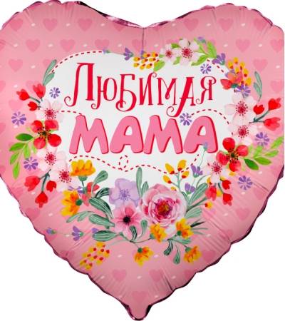 Сердце, розовое, Любимая мама